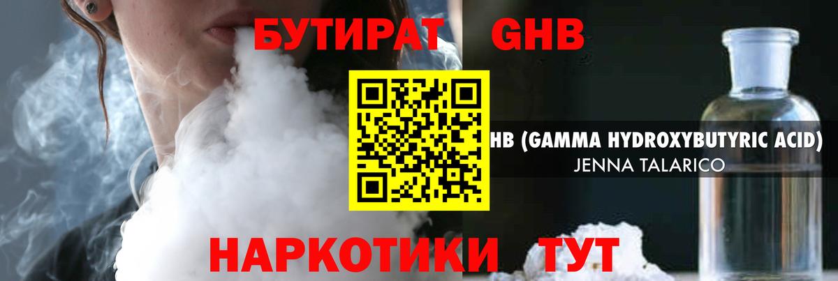 БУТИРАТ бутандиол Саратов