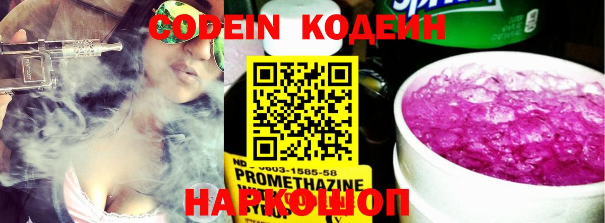 Саратов  Кодеиновый сироп Lean Purple Drank  Вход с VPN 