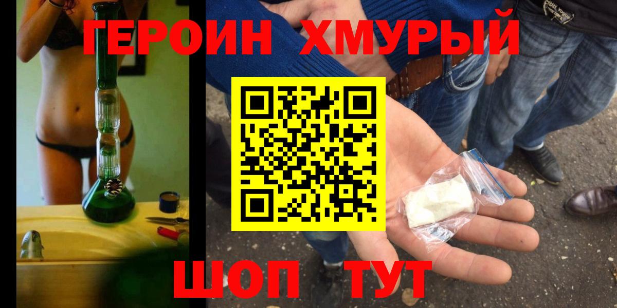 Героин Heroin Саратов