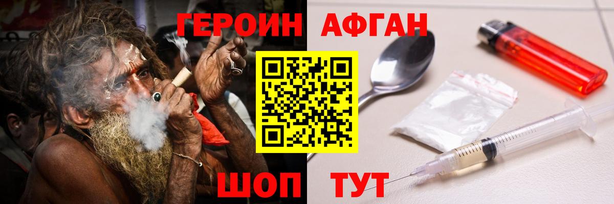Героин  ГЕРОИН Афган  Вход с VPN  Саратов 