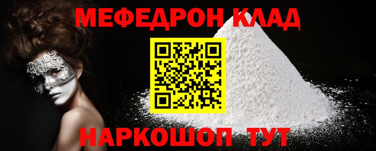 Меф мука  Вход с VPN  МЕФ  МЯУ-МЯУ  Саратов  МЕФ мяу мяу 